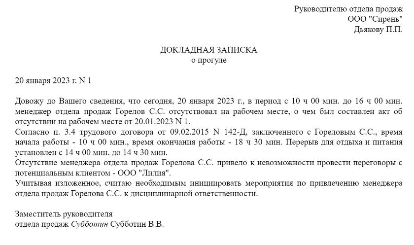 Правила и нормы составления докладной записки (оформляем по образцу)