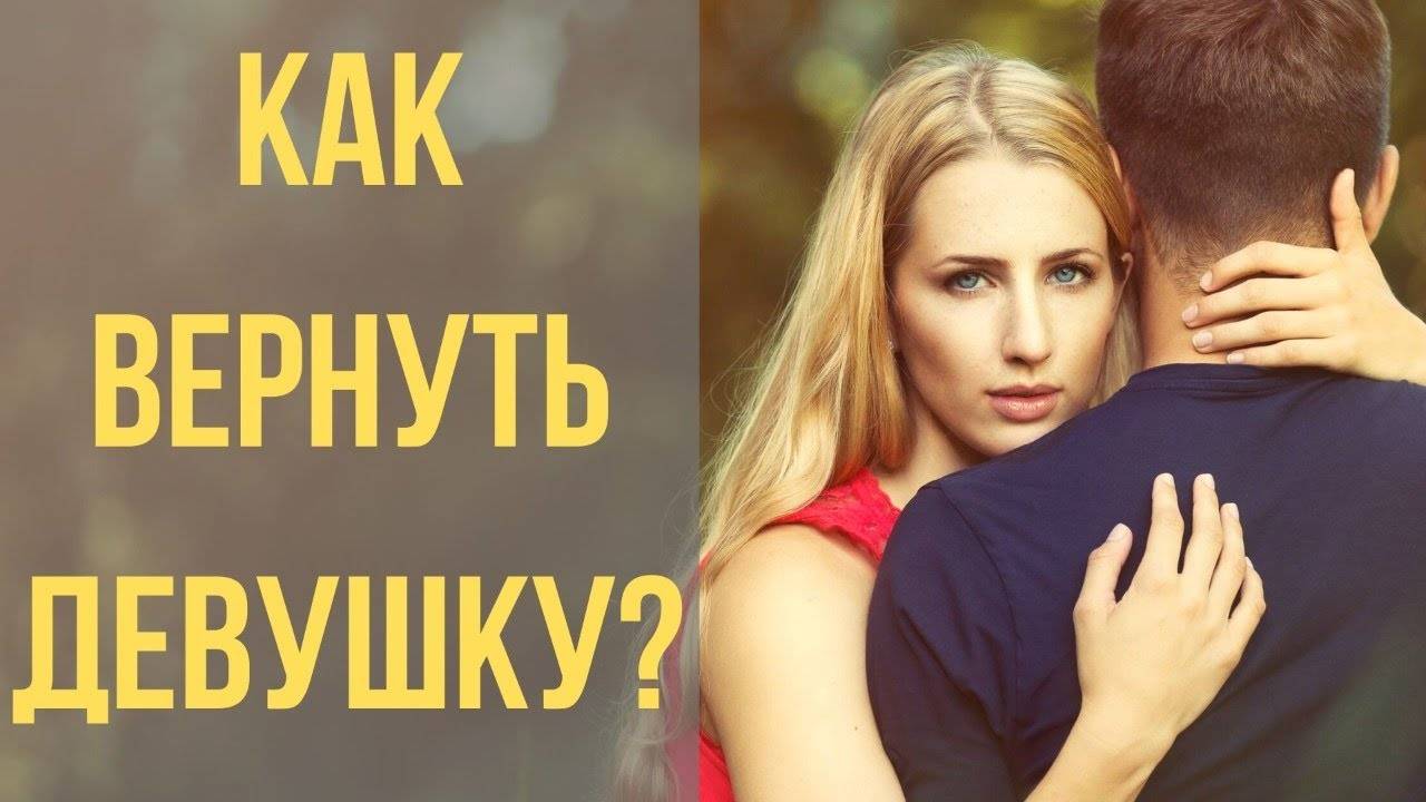 Как вернуть девушку, которая ушла к другому – от психологии к магии - статья нло мир