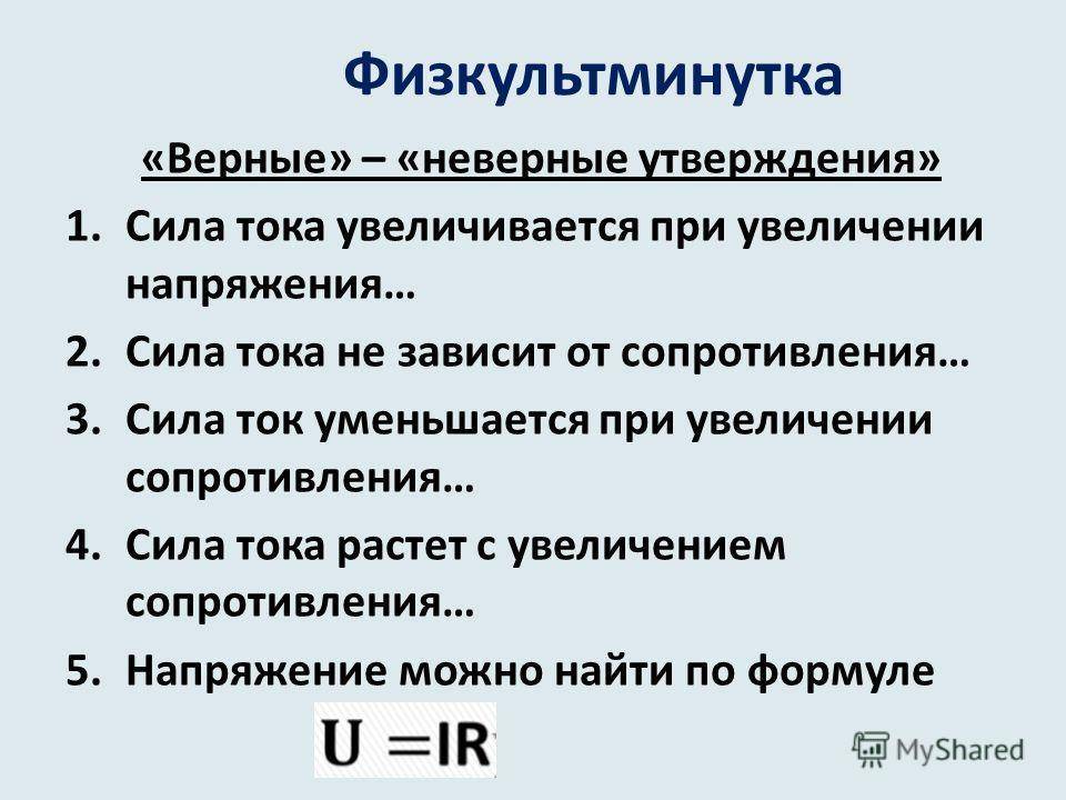 Электрический ток, напряжение - поймет даже ребенок!