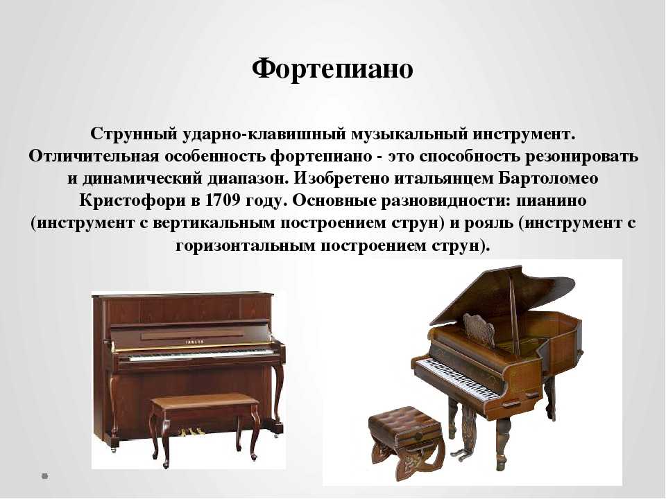 Фортепиано и пианино: в чем разница?