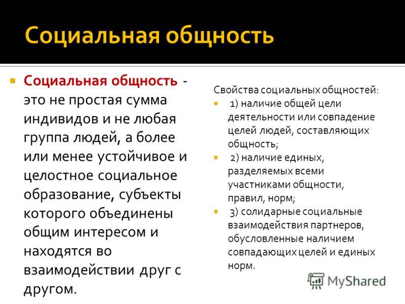 Лекция № 6. социальные общности. «социология: конспект лекций» | давыдов с. а.