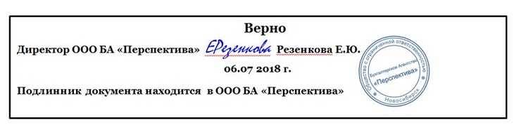Как правильно заверить копию документа - образец