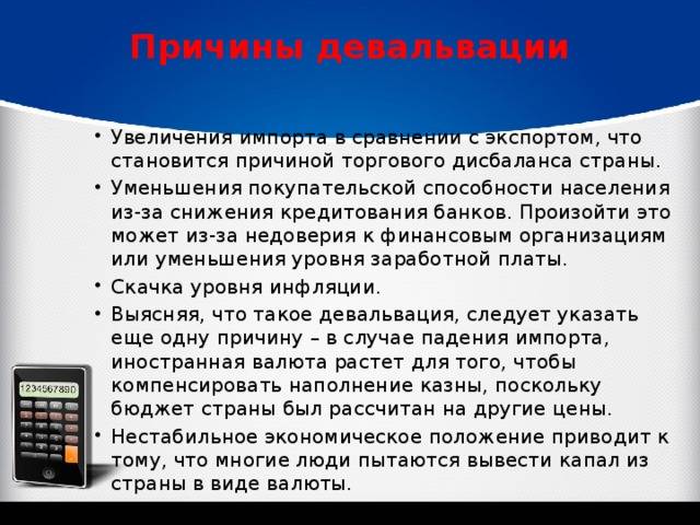 Чем отличаются девальвация и инфляция. разница между девальвацией и инфляцией