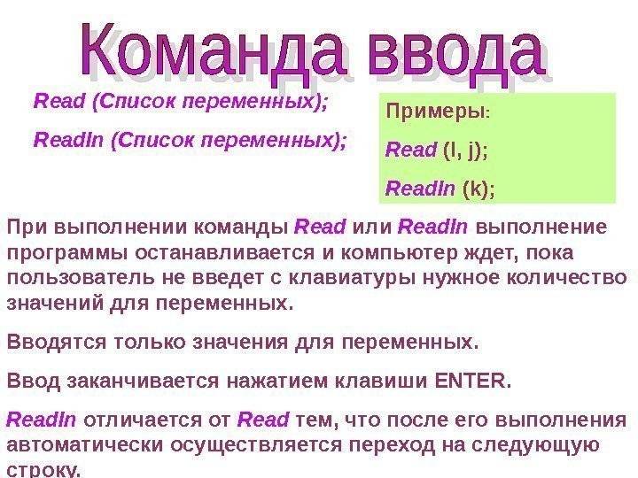 Pascal: занятие №1. часть 2: операторы writeln и readln в pascal
