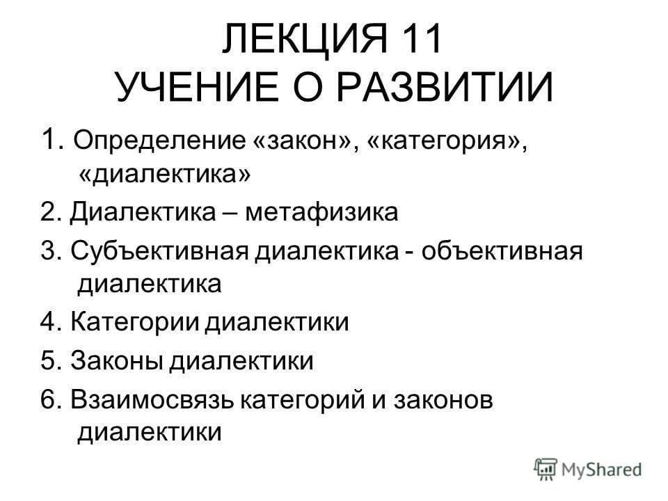 Основные различия между метафизикой и диалектикой в философии - skaziportal.ru