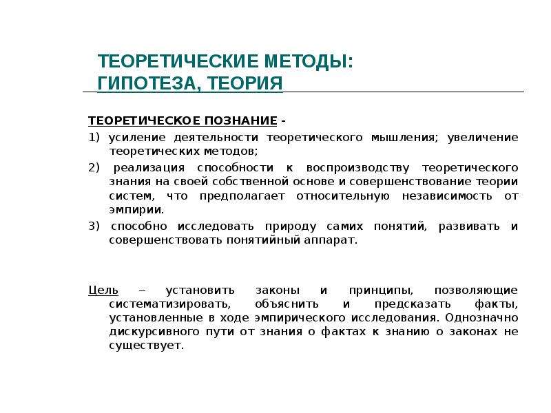 Разница между гипотезой и теорией - всё о моде, тенденции и последние новинки