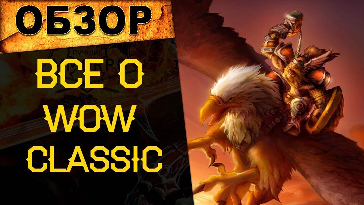 Как выбрать сервер wow burning crusade