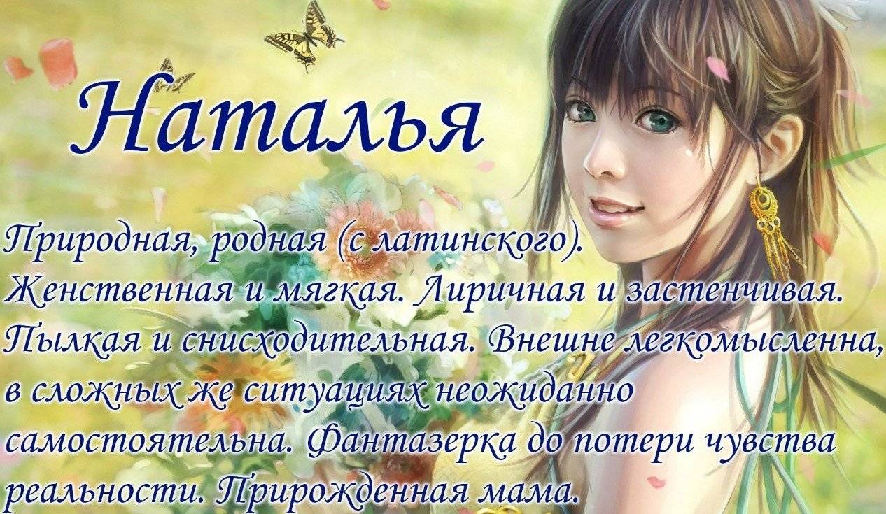 Наталья и наталия: в чем разница между этими женскими именами. наталья или наталия как правильно
