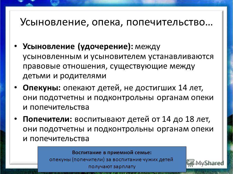 Чем отличается усыновление, опека и приемная семья?