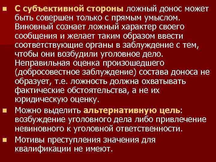 Наказание за клевету и ложное обвинение