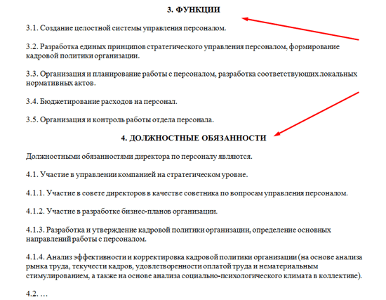 Функциональные обязанности и их отличие от должностных инструкций: понятие, примеры, противоречия | басакинское сельское поселение чернышковского муниципального района