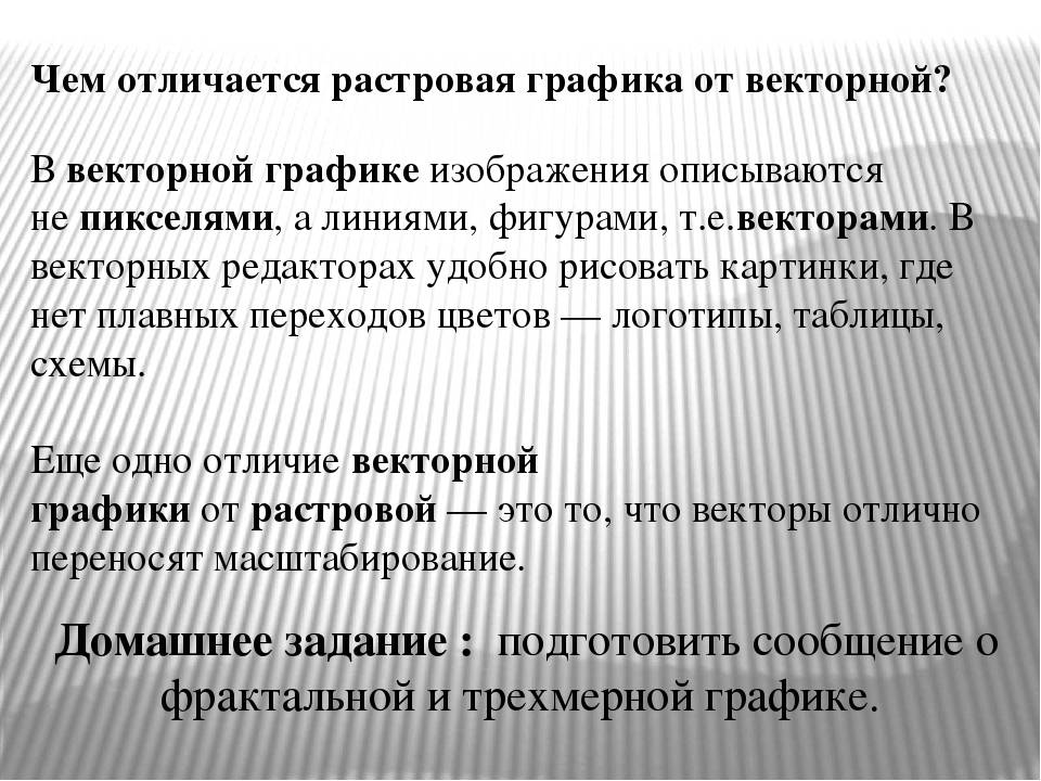 Растровая и векторная графика: это как?