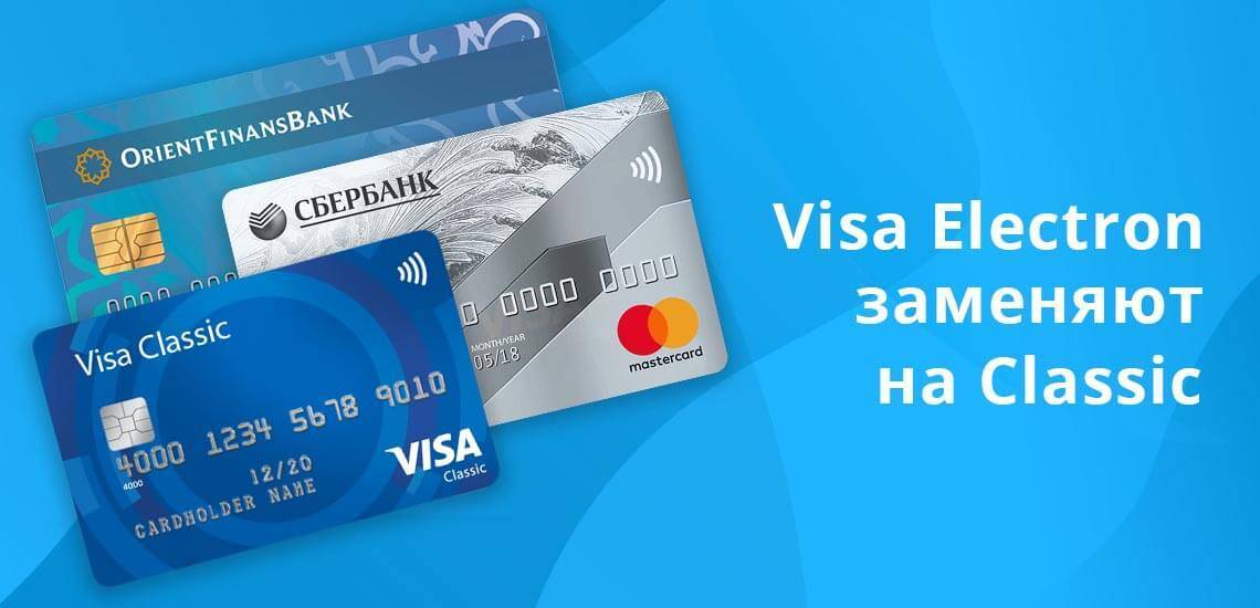 Банковские платежные карты visa