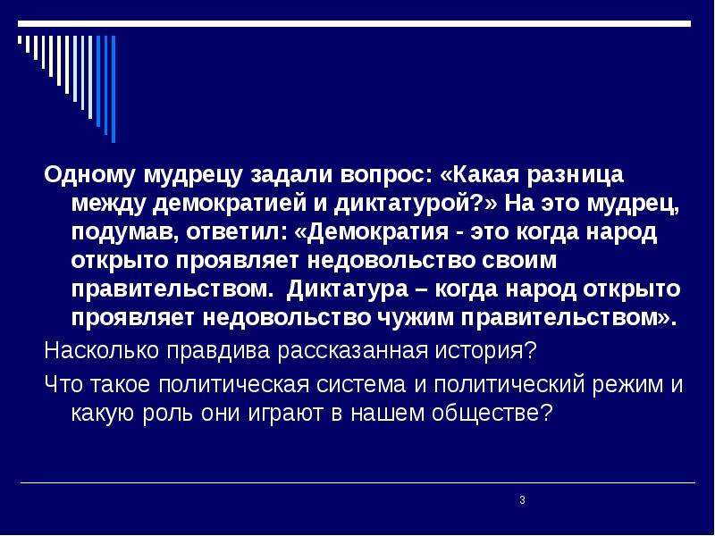 Демократия и диктатура: знайте различия между режимами