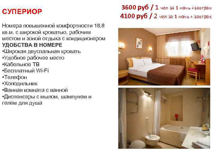 Что означает номер standard room. номер супериор что значит