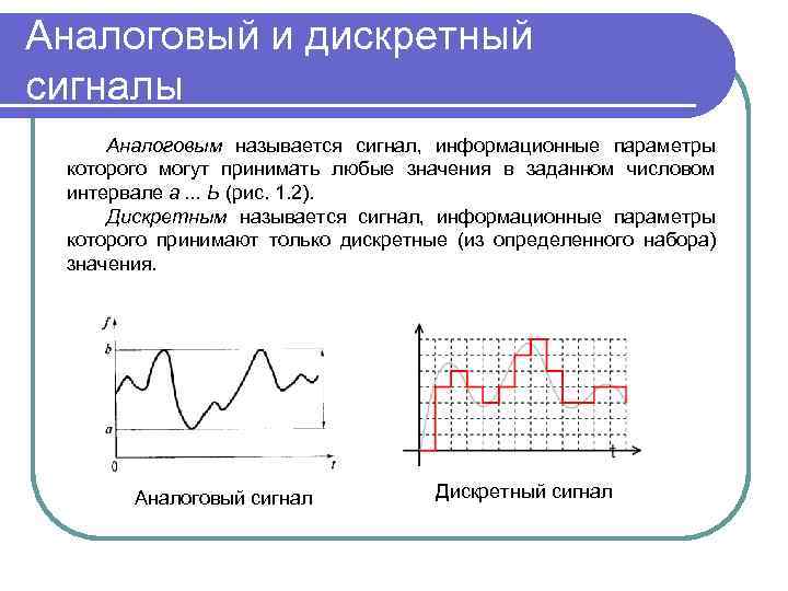 Каковы преимущества и недостатки аналоговых и цифровых сигналов? - quepaw