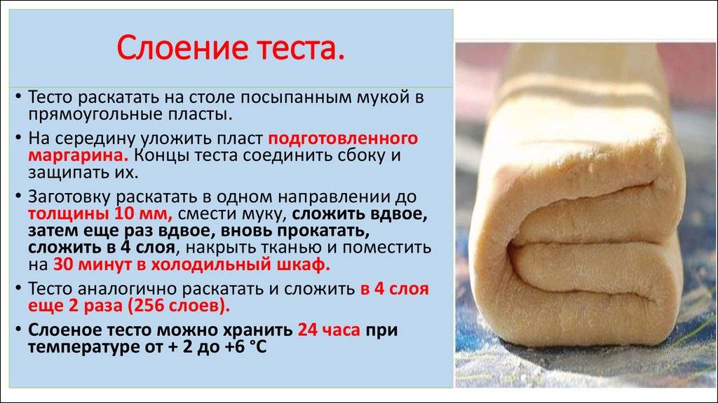 Готовое слоёное тесто бывает дрожжевое и бездрожжевое. основные виды слоеного теста | шедевры кулинарии