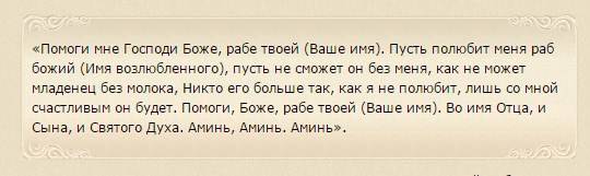 Шепотки на любовь мужчины на расстоянии, 100% помогают