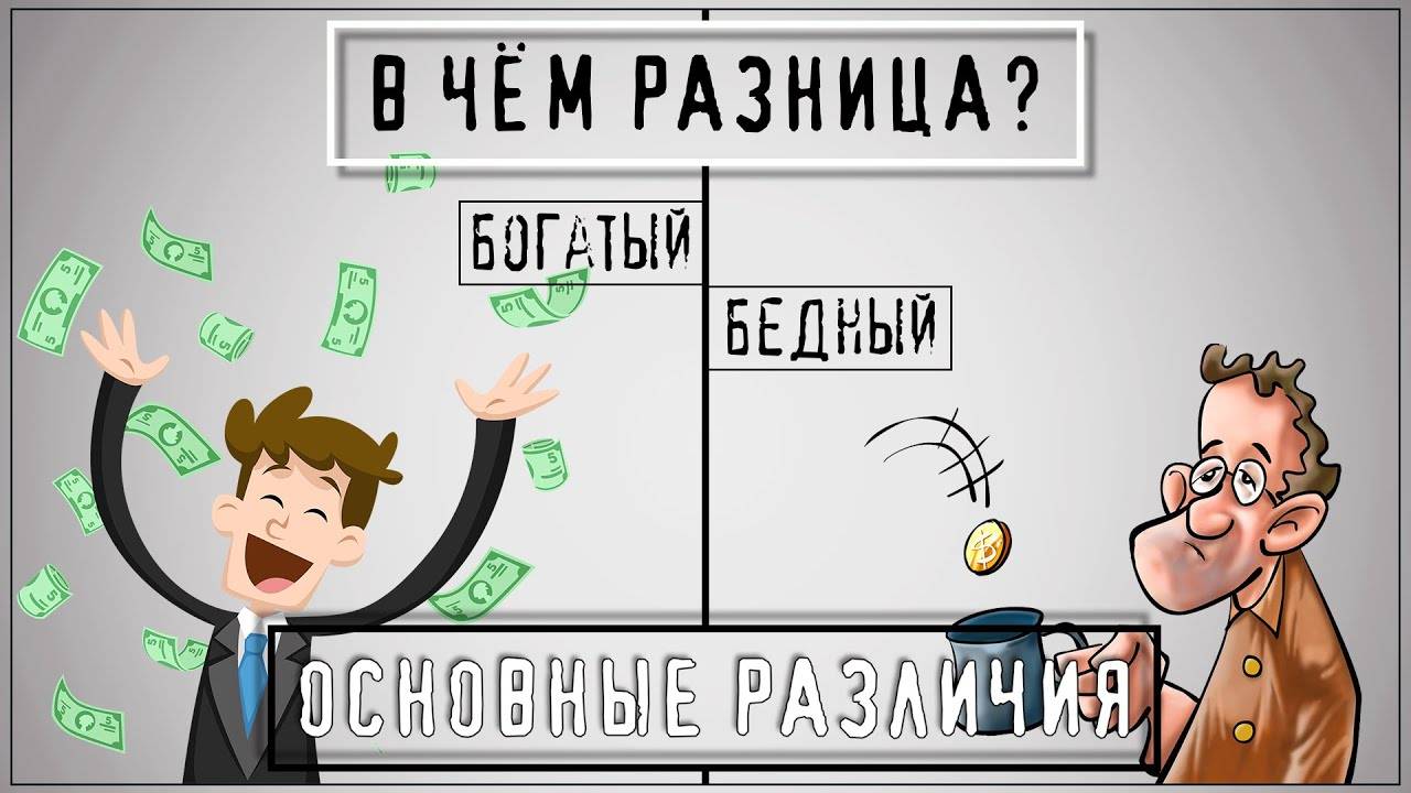 Что означает богатство: понятие дохода человека и домохозяйства
