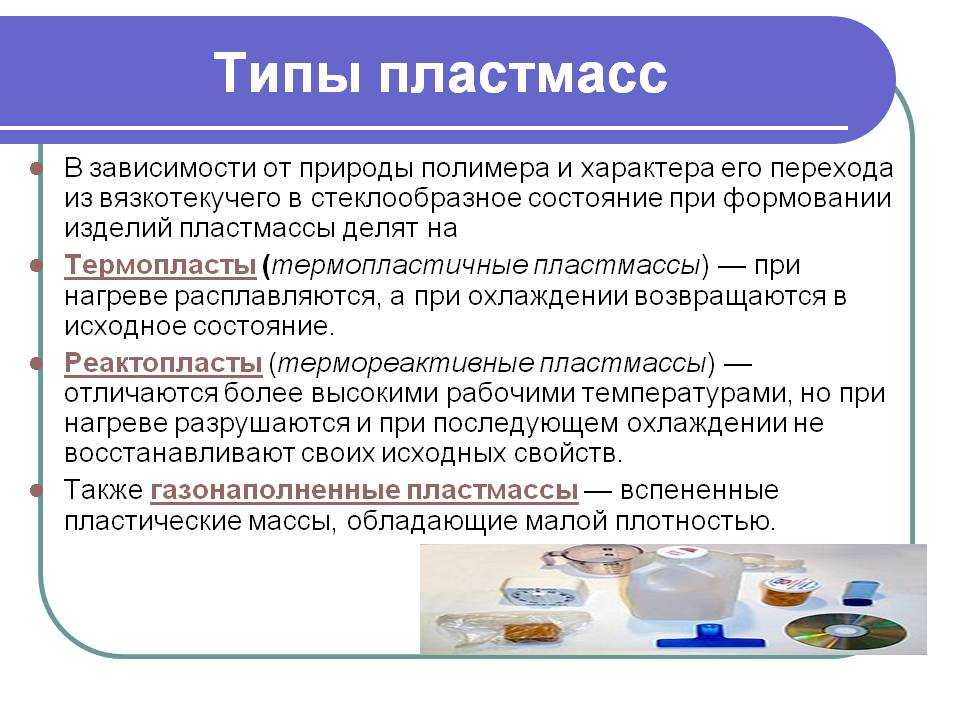 Как определить разные виды пластика