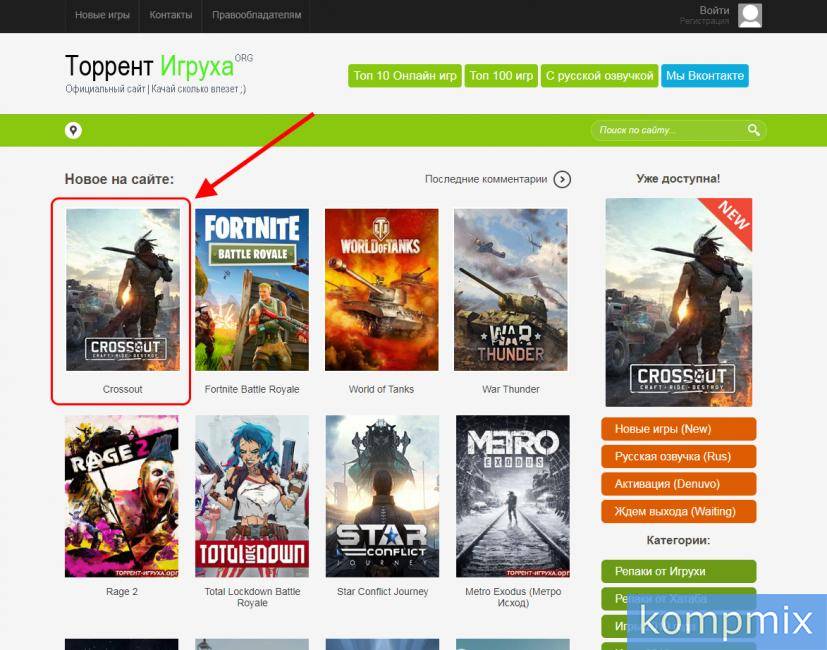 Как скачать игру и установить на компьютер пошагово