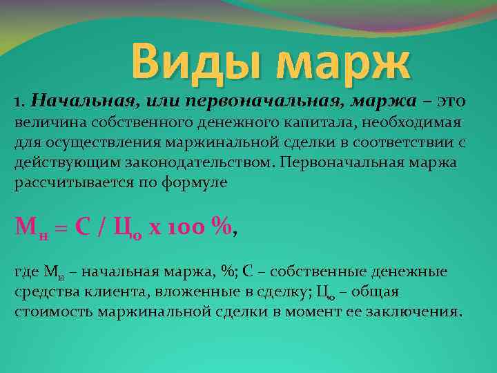 Маржинальность: как рассчитать, виды - план-про