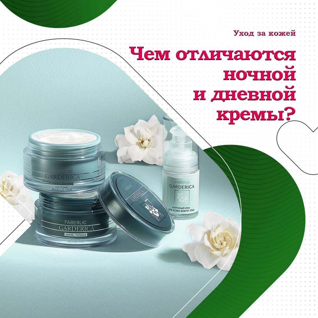 Подробное объяснение различий между дневным и ночным кремом: чем они отличаются?