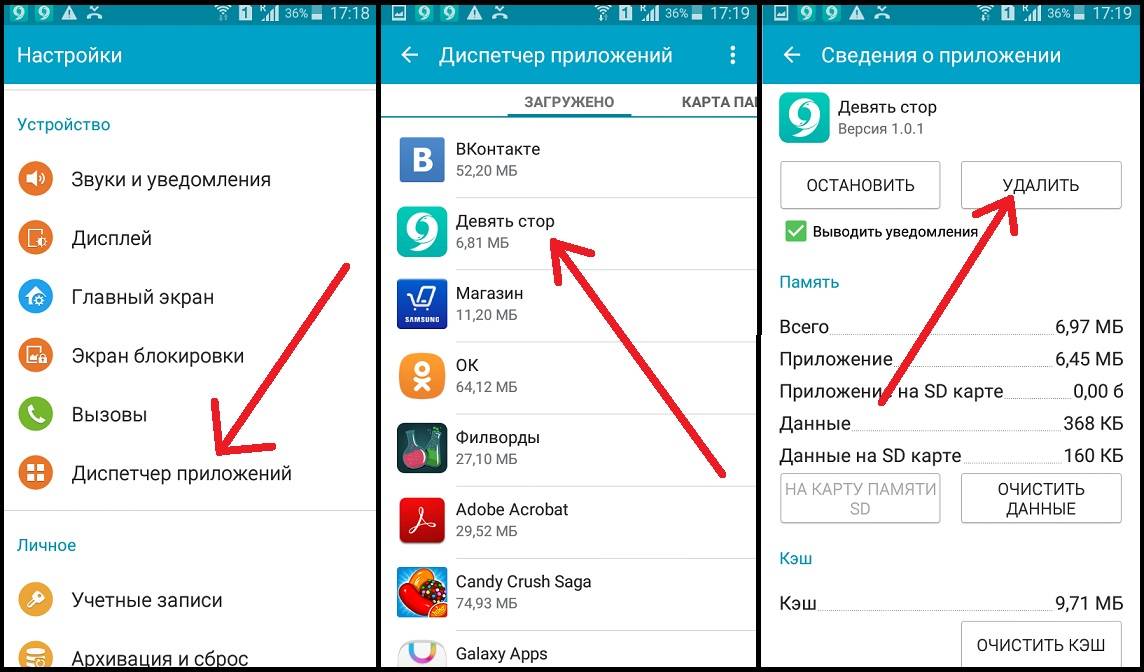 Как удалять приложения на android