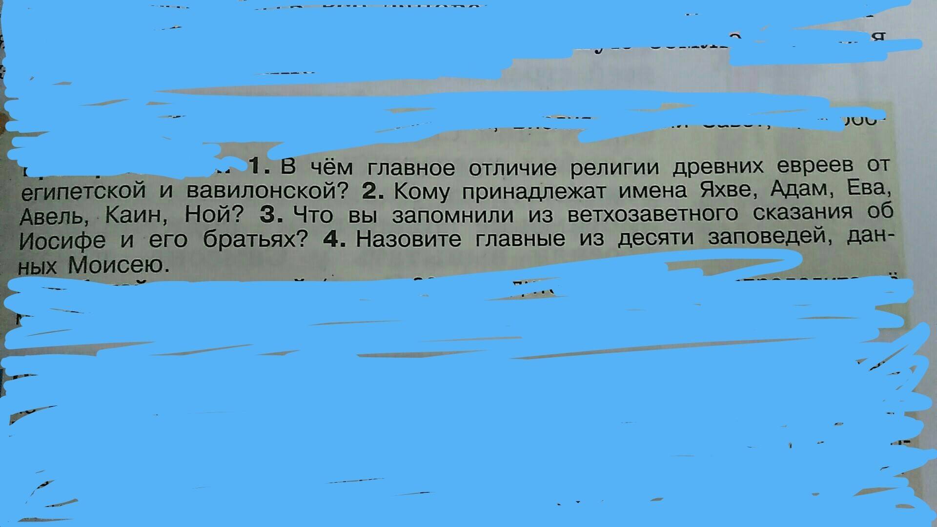 В чем главное отличие религии древних евреев от египетской и вавилонской?