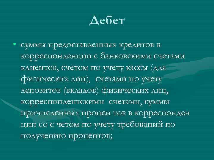 Дебет кредит - коротко о главном!!! | простыми словами