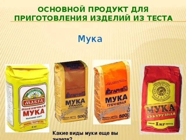 Мука цельнозерновая:что это такое и как её применять в пп-меню
