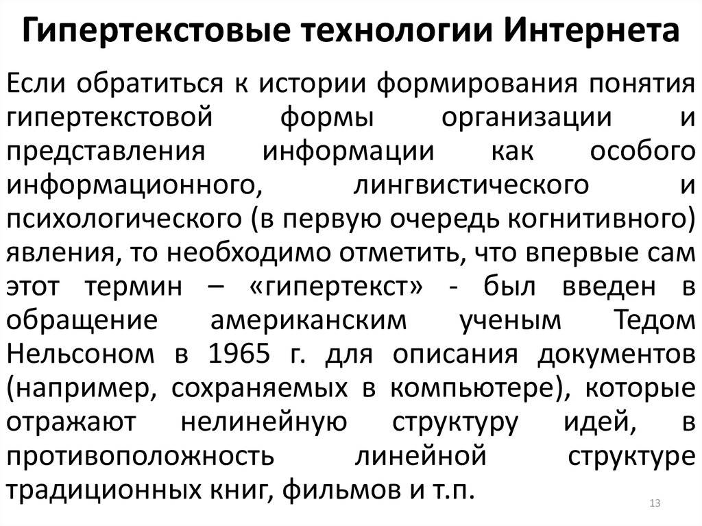 Что такое гипертекст и как с помощью него экономить время?