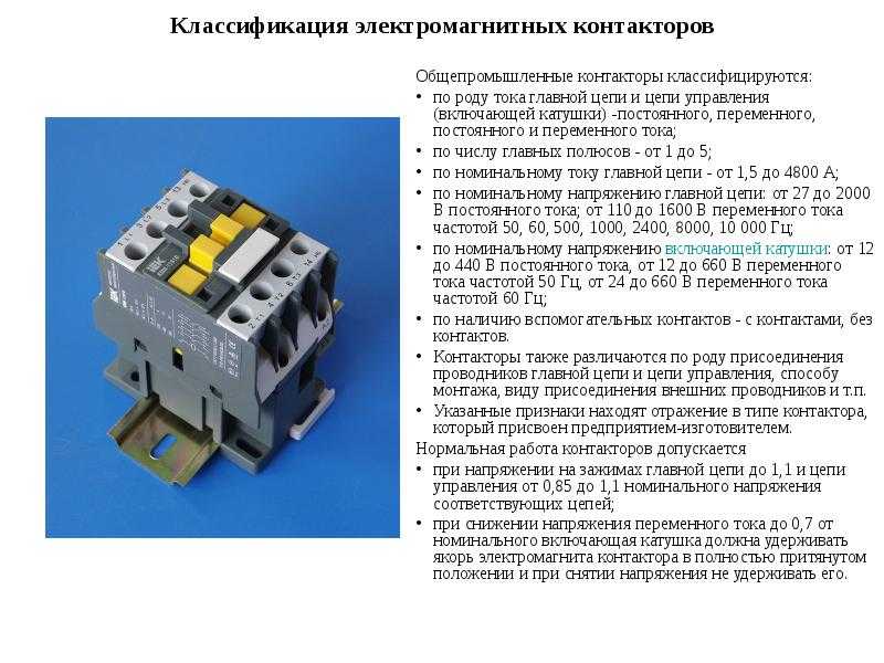 Чем отличается контактор от магнитного пускателя - сам электрик