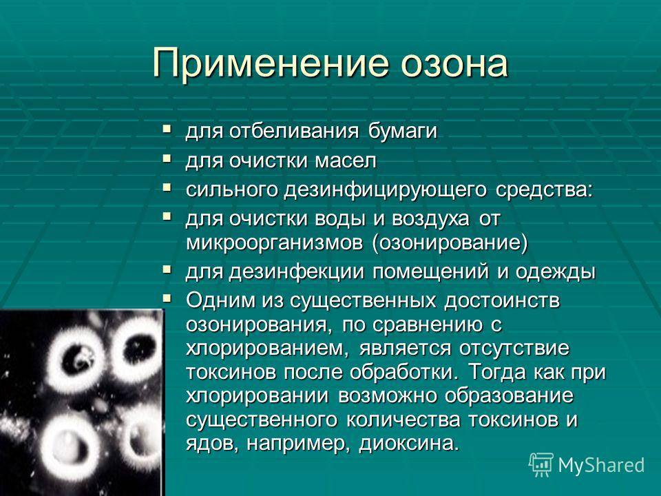 Кислород. озон