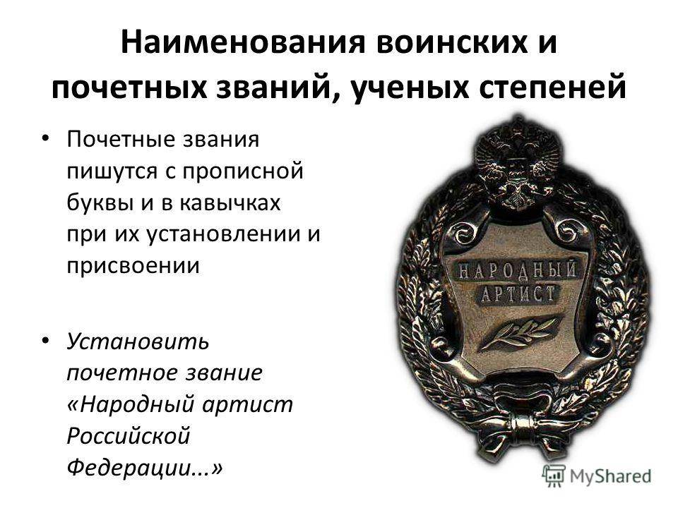 Народная или заслуженная артистка. заслуженный артист или народный: что выше по званию