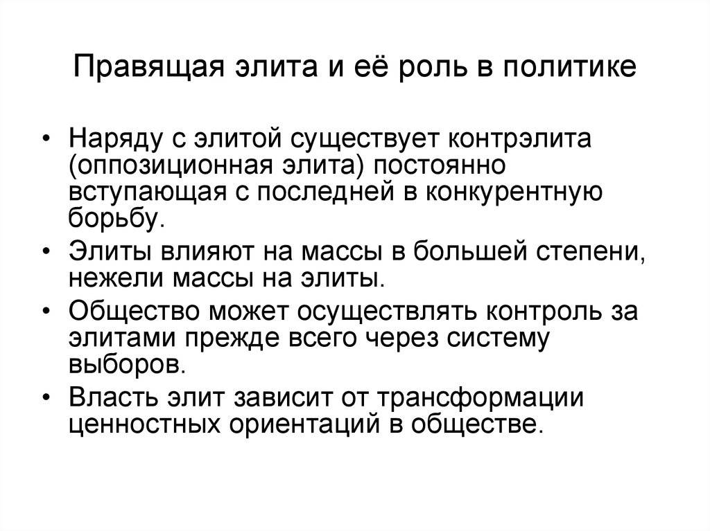 Теория элит