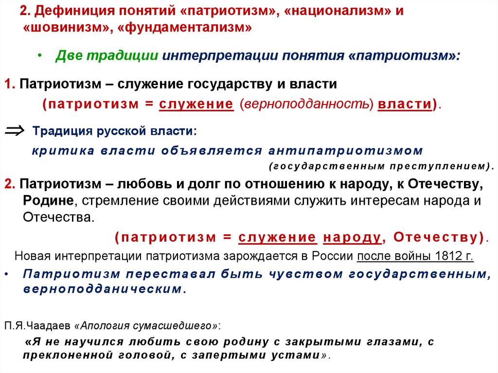 Разница между национализмом и патриотизмом (с таблицей) - образование 2024