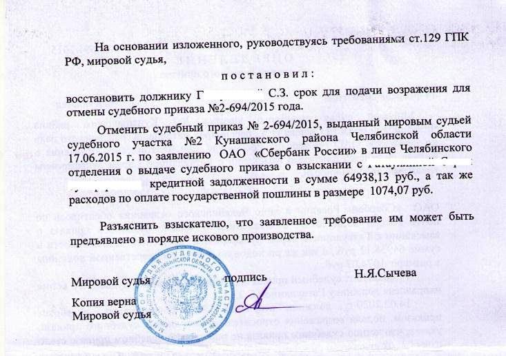 Чем отличается судебный приказ от исполнительного листа
