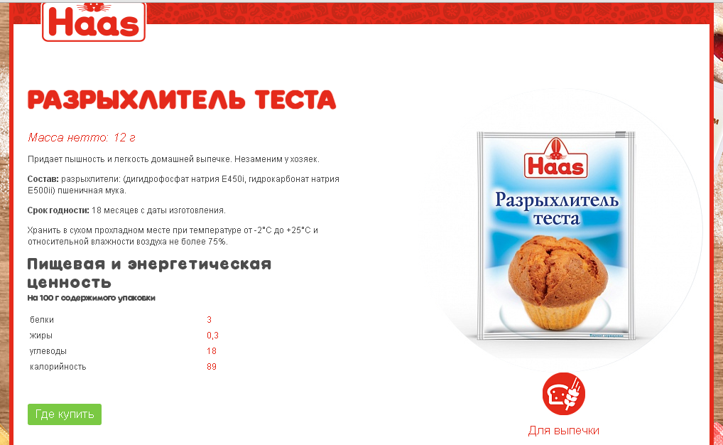 Чем можно заменить разрыхлитель теста: 8 простых способов