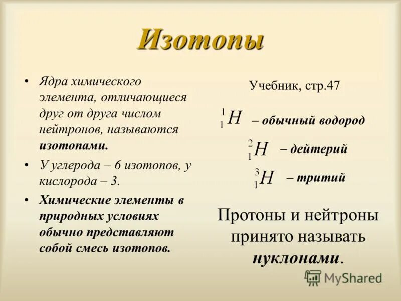 С. т. жуков химия 8-9 класс глава 4. состав и строение атома