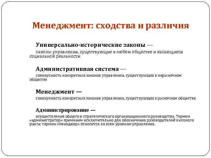 Управление и менеджмент: сходства и различия — руководство и управление: общее и конкретное