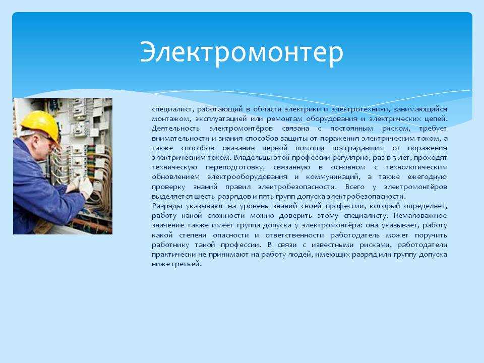 Профессия электромонтер: особенности, обязанности, плюсы и минусы