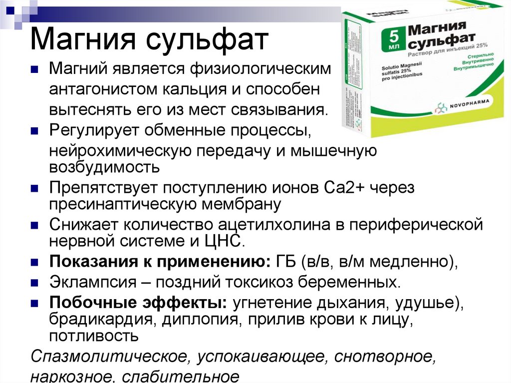 Магния сульфат, он же магнезия: для чего назначают внутривенно?