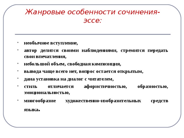 Как написать эссе. чем отличается от сочинения?