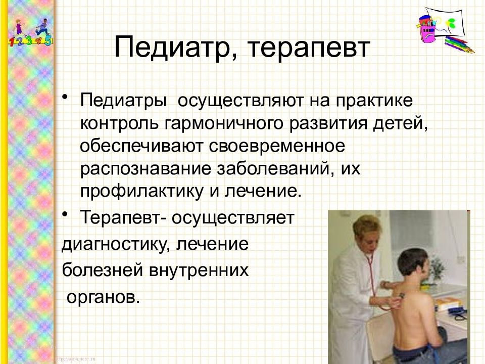 Основные различия между педиатром и терапевтом - 23 ноября 2017 – земля - хроники жизни