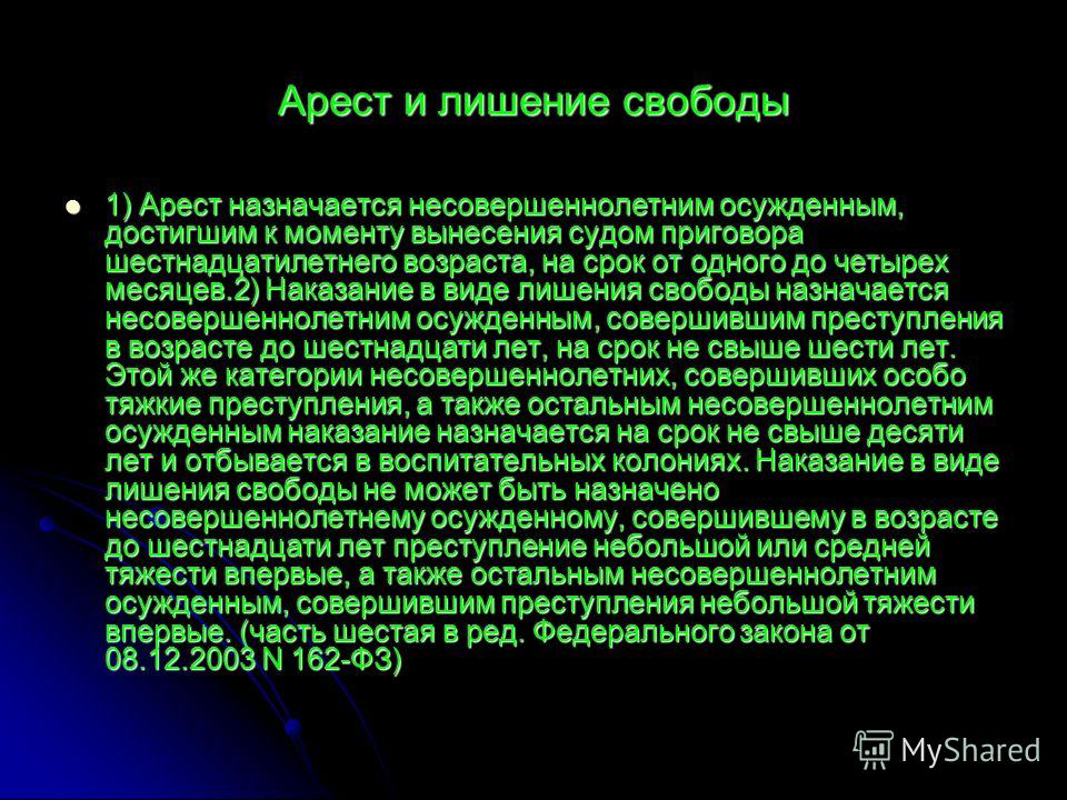 Разница между лишением свободы, ограничением свободы и административным арестом | тос владивосток