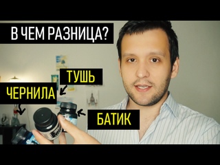 В чем отличие между тушью и чернилами: разбираемся в существенных различиях