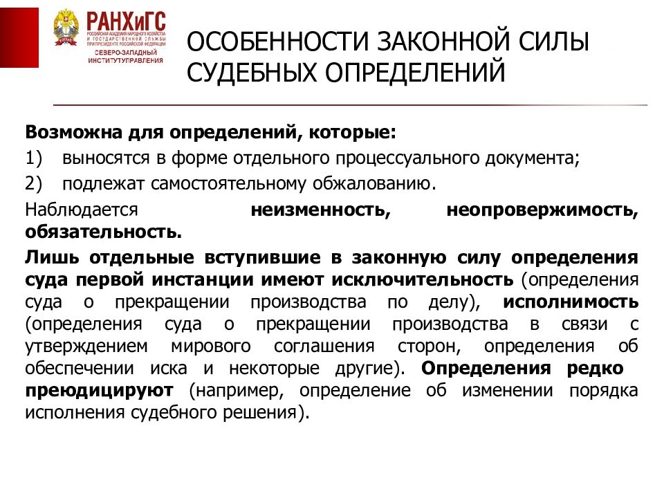Определение и постановление — в чем разница?