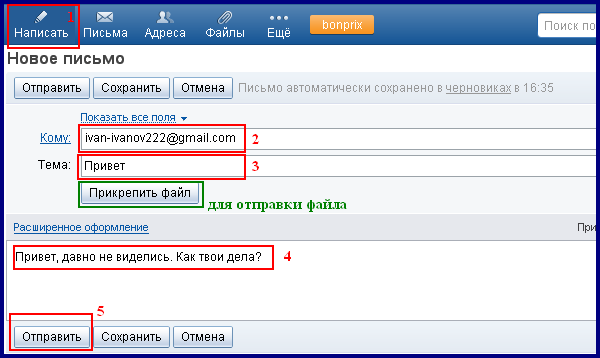 Как отправить файл по почте