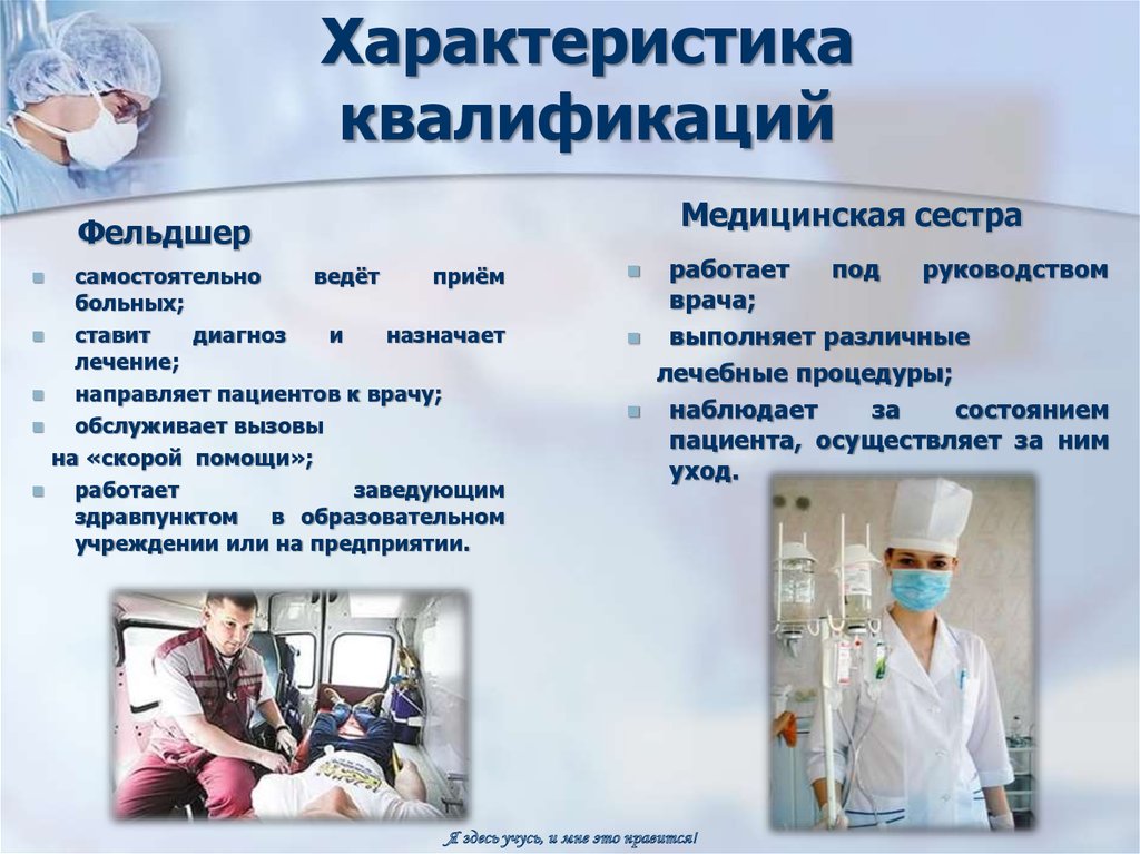 Кто такой фельдшер, сколько зарабатывает и где на него нужно учиться